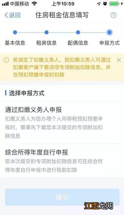 泰安个人所得税专项附加扣除手机app填报指南