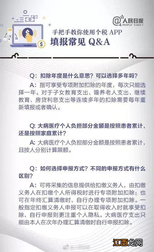 泰安个人所得税专项附加扣除手机app填报指南