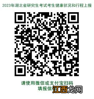 2023湖北省考研健康打卡时间 湖北考研报名时间2021具体时间