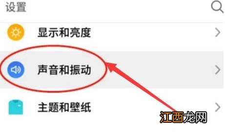 华为荣耀充电提示音怎么打开声音 华为荣耀充电提示音怎么打开