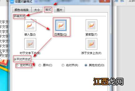 文字四周环绕型在哪里设置 四周环绕型在哪里设置