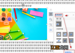 文字四周环绕型在哪里设置 四周环绕型在哪里设置