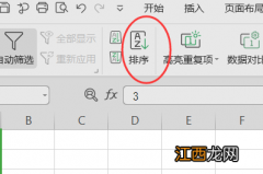 表格中怎么排序号123456 表格中怎么排序号123 不能排序都是一样的数据