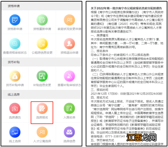 2022年第八批南宁公租房选房报名入口及流程