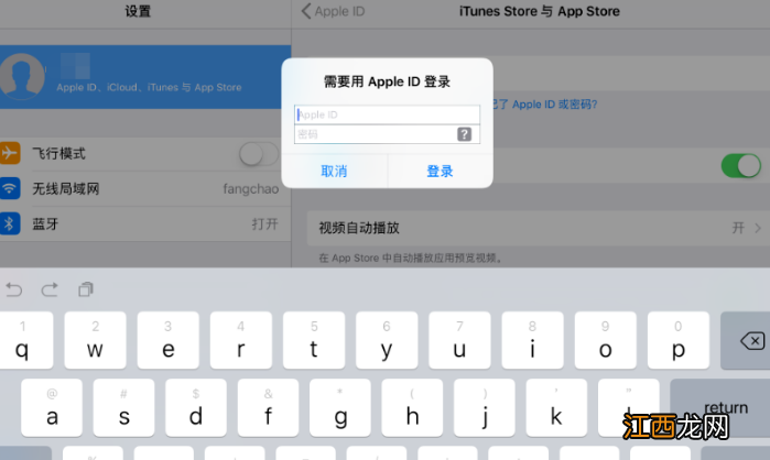 ipad怎么换id账号登录 ipad怎么换id账号