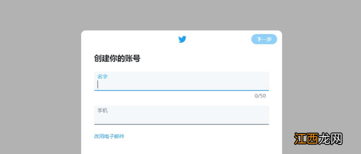 如何注册推特账号 如何注册推特账号不用手机号