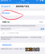 怎么修改苹果ID密码