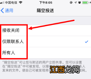 隔空投送怎么关闭别人 隔空投送怎么关闭