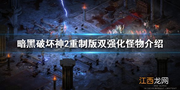 暗黑破坏神2重制版双强化是什么 暗黑2重制版强化法师