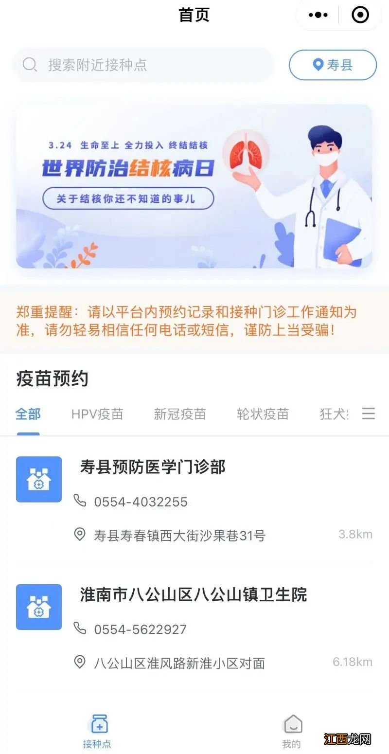 寿县九价疫苗预约官网 安徽寿县九价HPV疫苗网上预约