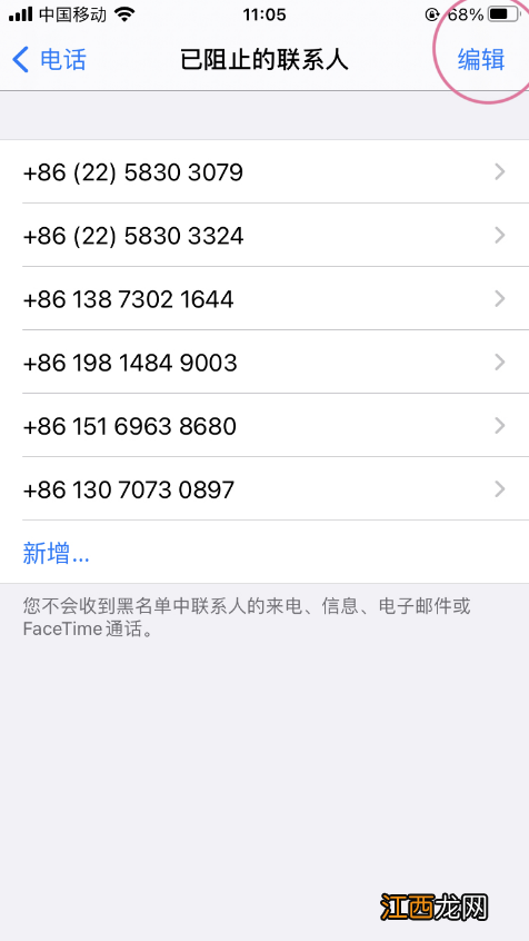 苹果手机怎么看通讯录黑名单里的人 苹果手机怎么看手机通讯录黑名单里的人