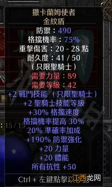 暗黑破坏神2饰金盾牌 暗黑破坏神2重制版暗金盾牌有哪些