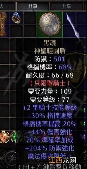 暗黑破坏神2饰金盾牌 暗黑破坏神2重制版暗金盾牌有哪些