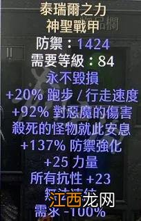 暗黑破坏神2重制版金色装备 暗黑破坏神2重制版暗金衣服有哪些