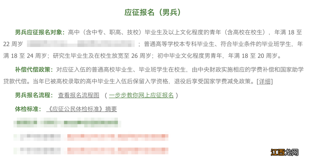 2023全国征兵官网入口+参加报名流程 2023全国征兵官网入口 参加报名流程视频