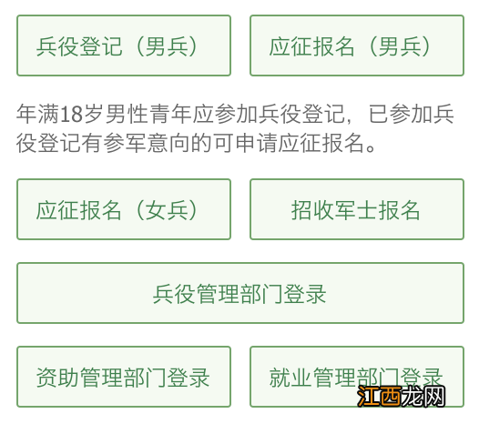 2023全国征兵官网入口+参加报名流程 2023全国征兵官网入口 参加报名流程视频