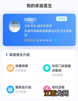 东莞社区签约家庭医生收费吗 东莞家庭医生线上签约指引