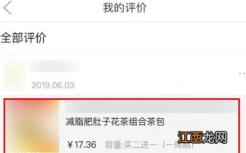 拼多多我的评价怎么删除 拼多多我的评价怎么删除记录图片