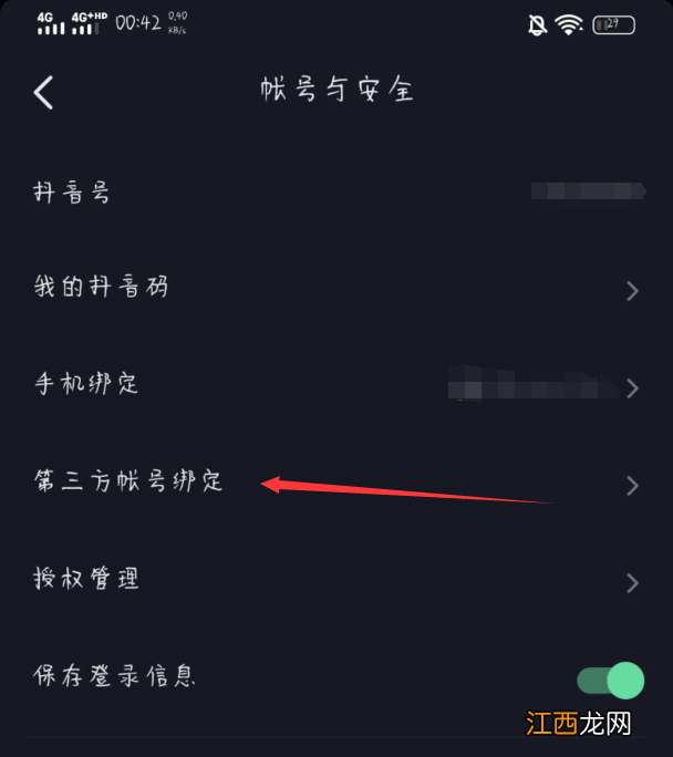 抖音微信登录授权失败怎么办 抖音微信登录授权失败怎么办苹果