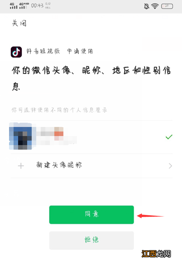 抖音微信登录授权失败怎么办 抖音微信登录授权失败怎么办苹果