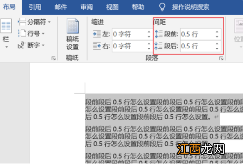 段前段后0.5行怎么设置 wps段前段后0.5行怎么设置