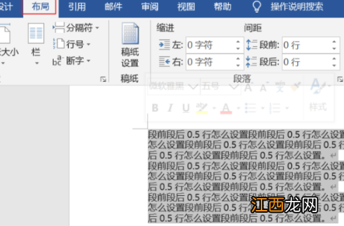 段前段后0.5行怎么设置 wps段前段后0.5行怎么设置