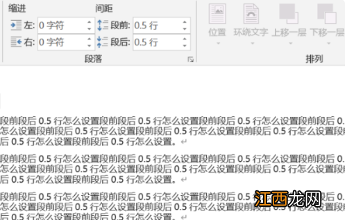 段前段后0.5行怎么设置 wps段前段后0.5行怎么设置