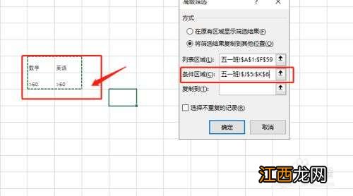 筛选条件区域怎么设置 excel筛选条件区域怎么设置