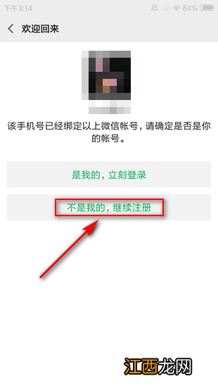 自己的手机号被别人绑定了微信怎么办