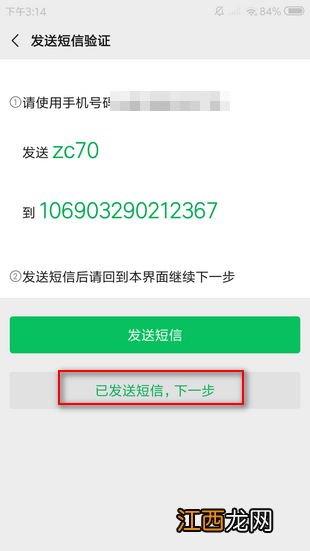 自己的手机号被别人绑定了微信怎么办