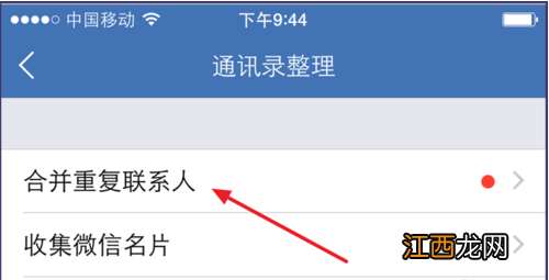 iphone如何删除重复的联系人电话 iphone如何删除重复的联系人
