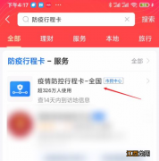 防疫行程卡怎么弄 防疫行程卡弄了好还是不弄好