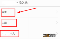 华为手机怎么改输入法的皮肤 华为手机怎么改输入法