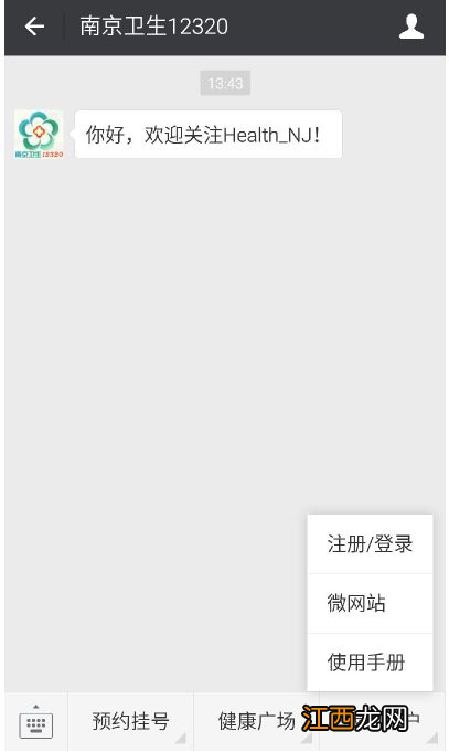 12320官网实名认证怎么弄 12320官网怎么实名认证