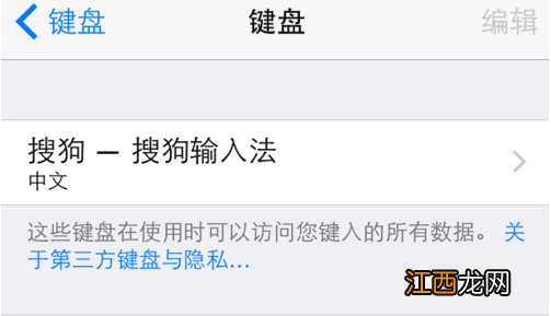 苹果手机切换不到搜狗输入法 苹果手机切换不到搜狗输入法怎么回事