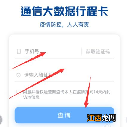 通行卡行程为什么显示查不到