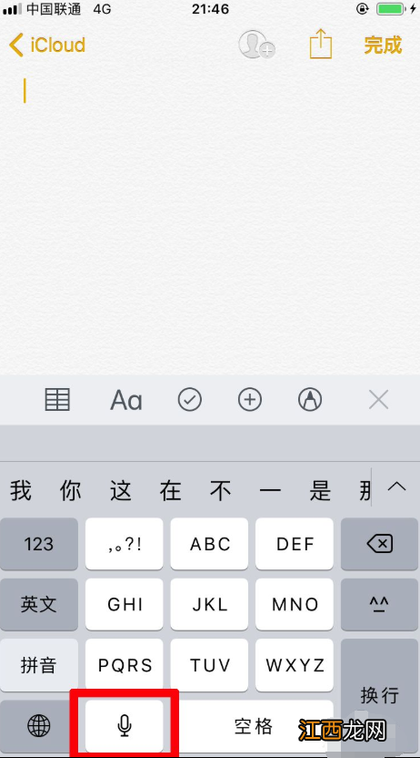 iphone中语音备忘录转中文 iphone语言备忘录转文字