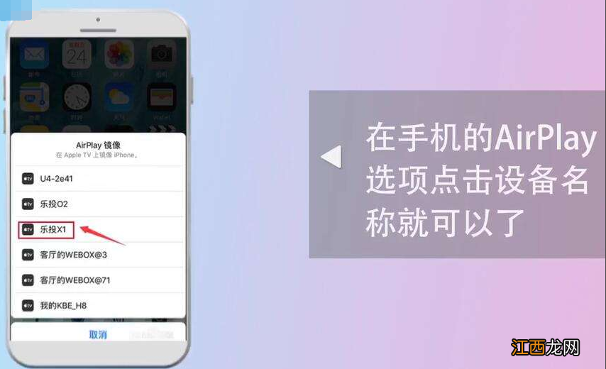 苹果12手机如何投屏到电视机 苹果12手机如何投屏到电视机 隔空播放