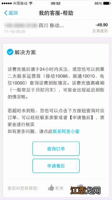 支付宝充话费没到账怎么回事 支付宝充话费没到账怎么回事 24小时