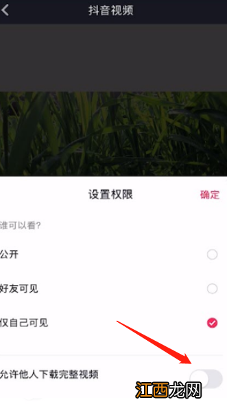 抖音怎么设置禁止别人下载自己的作品?