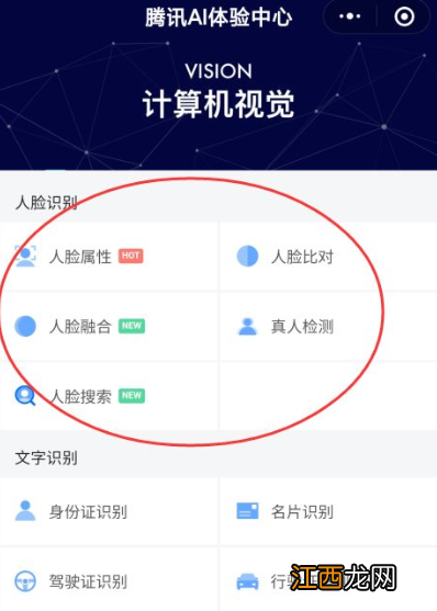 微信在哪里进行人脸识别认证 微信在哪里进行人脸识别认证操作