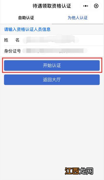 福州居民养老资格认证微信办理流程 福州居民养老资格认证微信办理流程视频