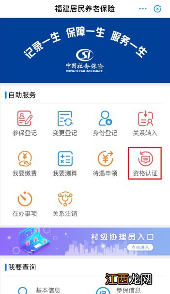 福州居民养老资格认证微信办理流程 福州居民养老资格认证微信办理流程视频
