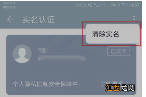 华为帐号怎么注销他人的实名认证信息 华为帐号怎么注销他人的实名认证