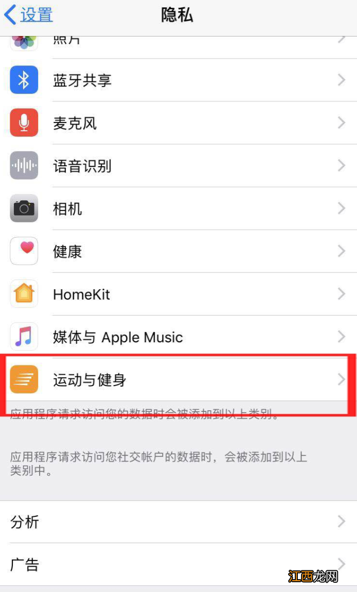 苹果手机运动与健康在哪里设置的 苹果手机运动与健康在哪里设置