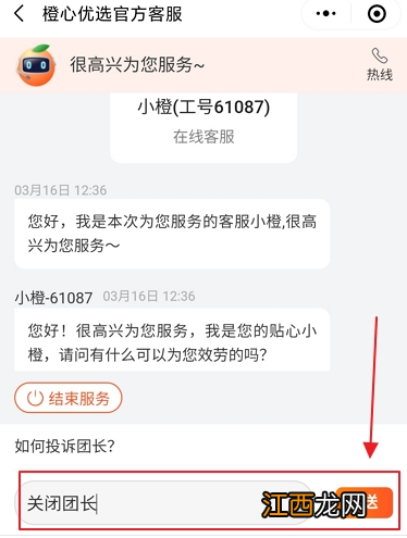 橙心优选怎么关闭团长 橙心优选如何关闭团长