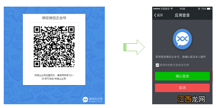 微信企业号注册 申请企业微信号