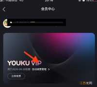 怎么取消优酷vip会员的自动续费 怎么取消优酷vip会员的自动续费功能