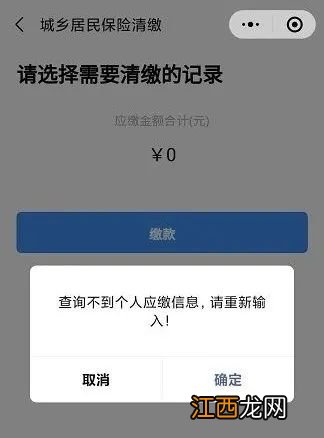 江门居民医保线上清缴时没有应缴信息怎么办？