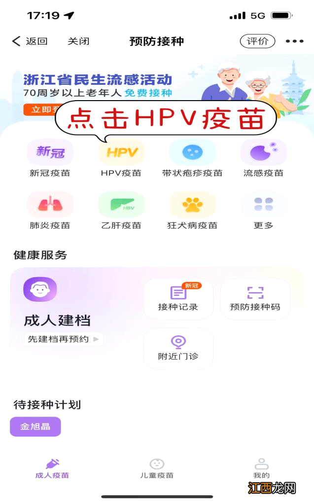 永康市第二人民医院9价/4价HPV预约摇号活动